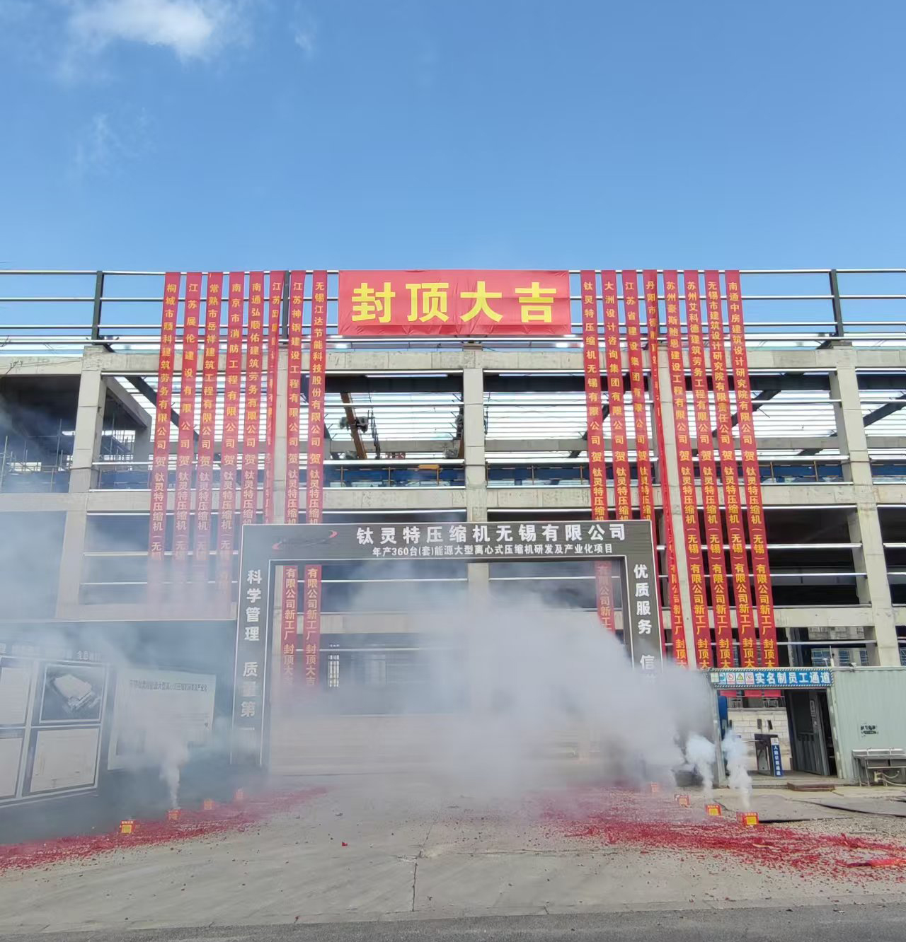 喜訊|鈦靈特?zé)o錫新工廠封頂,離心式壓縮機(jī)產(chǎn)業(yè)邁入新征程!